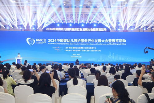 2024中国婴幼儿照护服务行业发展大会暨展览在济南隆重开幕，共绘行业新蓝图